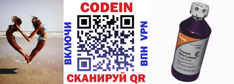 Кодеин напиток Lean (лин)  купить наркотики сайты  Гремячинск 